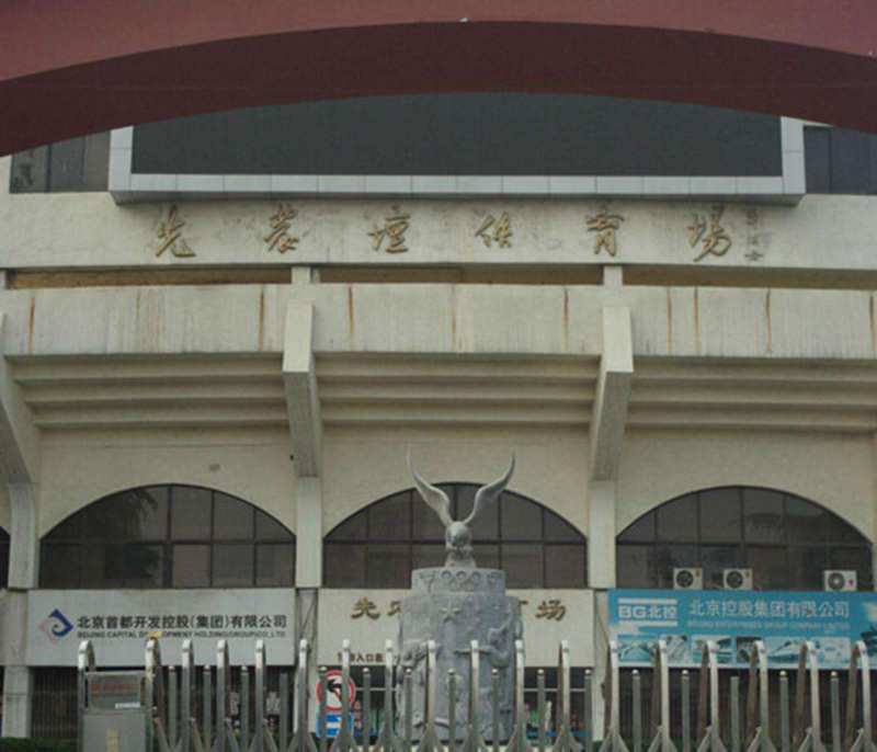 重庆北京市先农坛体育馆